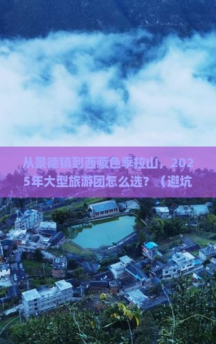景德镇到西藏色季拉山大型旅游团