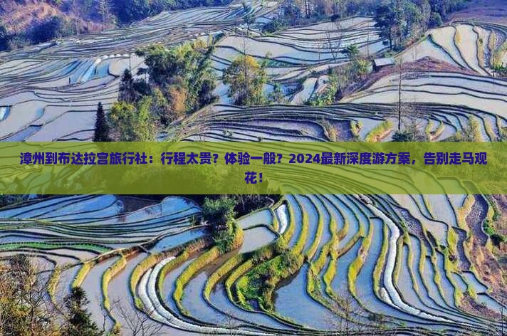 漳州到西藏布达拉宫旅行社 漳州到西藏布达拉宫旅行社