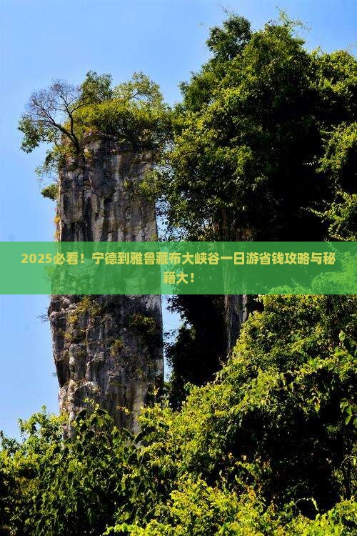 宁德到西藏雅鲁藏布大峡谷一日