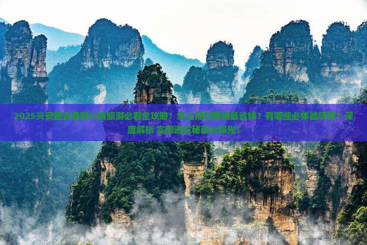 兴安盟去西藏鲁朗小镇旅游
