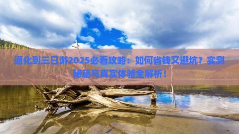通化到西藏三日游