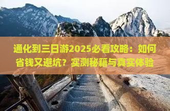 通化到西藏三日游