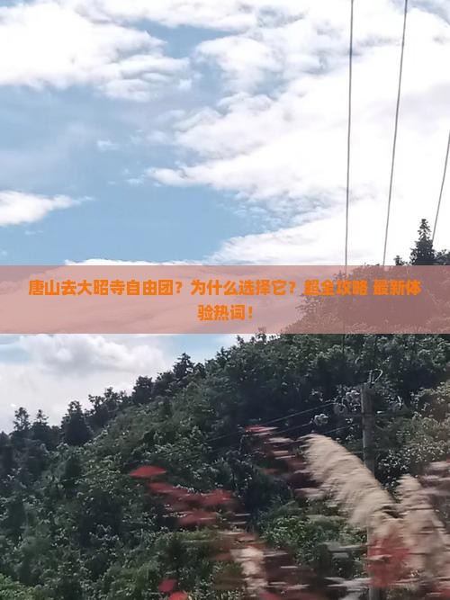 唐山去西藏大昭寺自由团