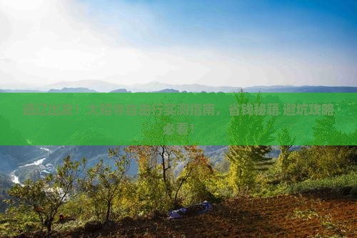 通辽市去西藏大昭寺自由行