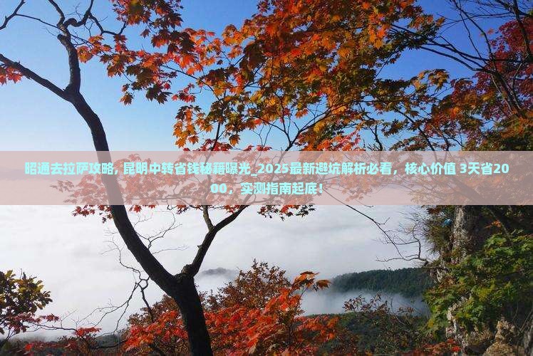 昭通去西藏拉萨攻略