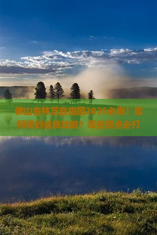 佛山去西藏林芝自由团