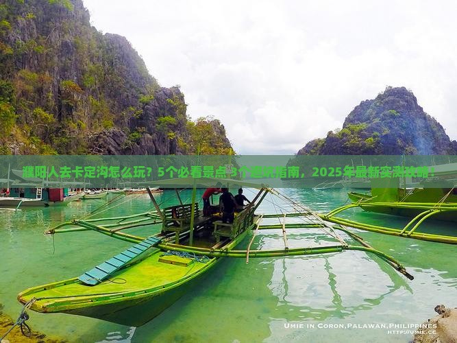 濮阳去西藏卡定沟旅行社