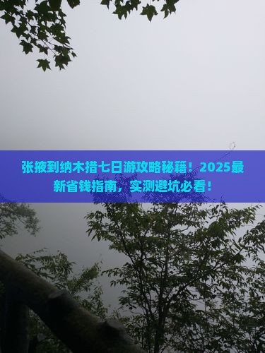 张掖到西藏纳木措七日游