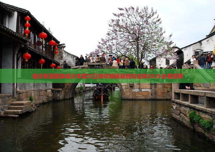 临沂到西藏珠峰大本营六日游