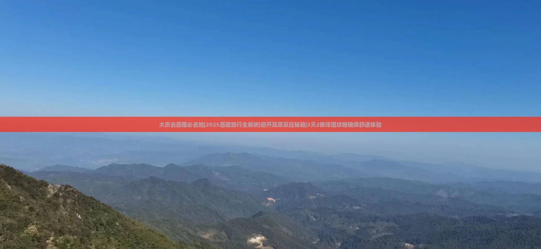 大庆去西藏必去地