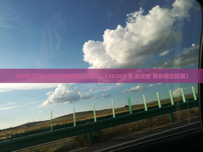 垦利到西藏大昭寺大型旅游团