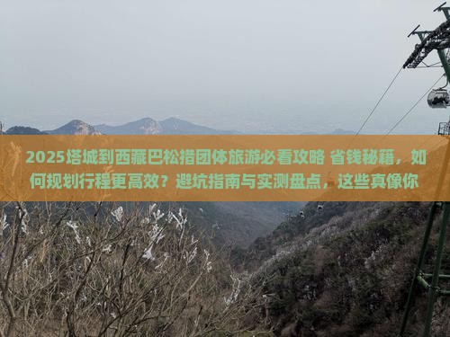 塔城到西藏巴松措团体旅游