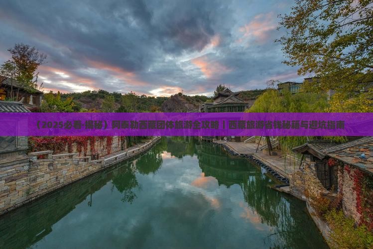 阿泰勒到西藏团体旅游