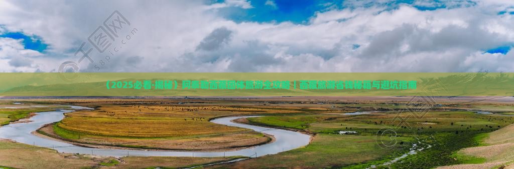 阿泰勒到西藏团体旅游