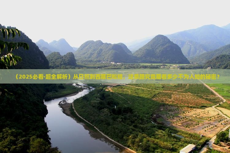 日照去西藏巴松措必去地
