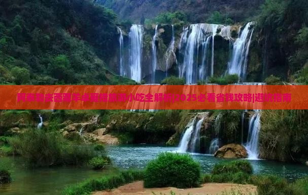 阿泰勒去西藏羊卓雍措旅游小吃 阿泰勒去西藏羊卓雍措旅游小吃