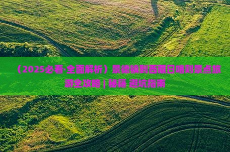 景德镇到西藏日喀则景点