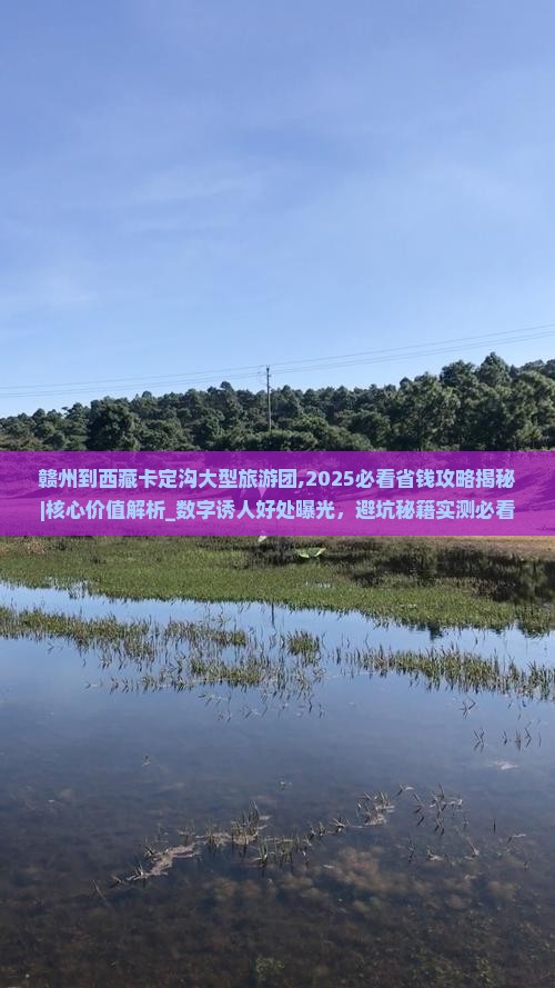 赣州到西藏卡定沟大型旅游团