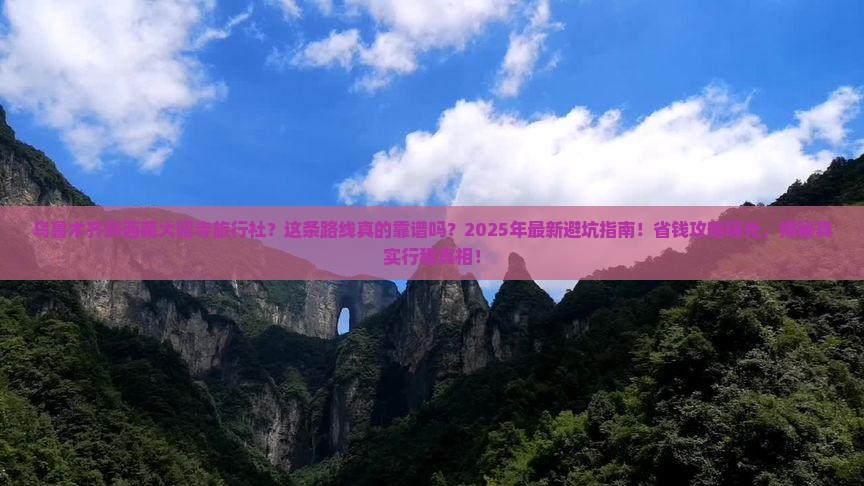 乌鲁木齐到西藏大昭寺旅行社