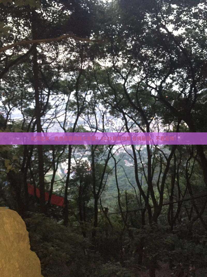 红河去西藏珠峰大本营旅游
