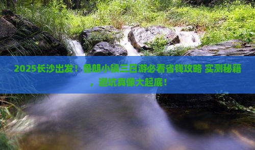 长沙去西藏鲁朗小镇三日游