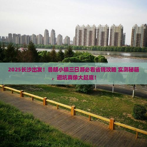 长沙去西藏鲁朗小镇三日游