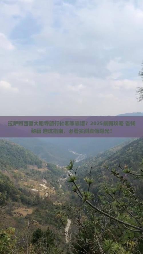 拉萨到西藏大昭寺旅行社