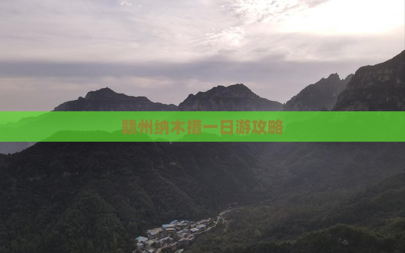 赣州去西藏纳木措一日