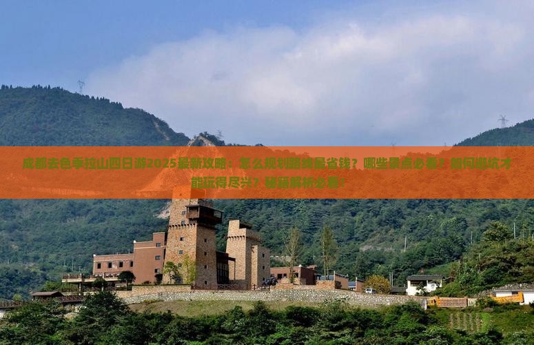 成都去西藏色季拉山四日游