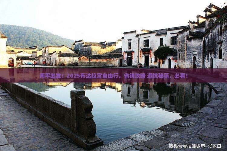 南平去西藏布达拉宫自由团
