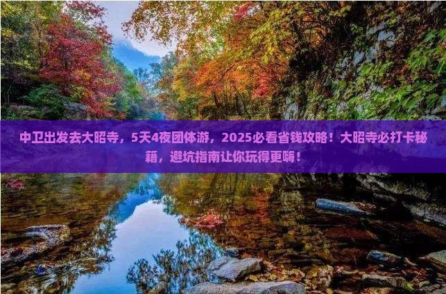 中卫去西藏大昭寺团体旅游