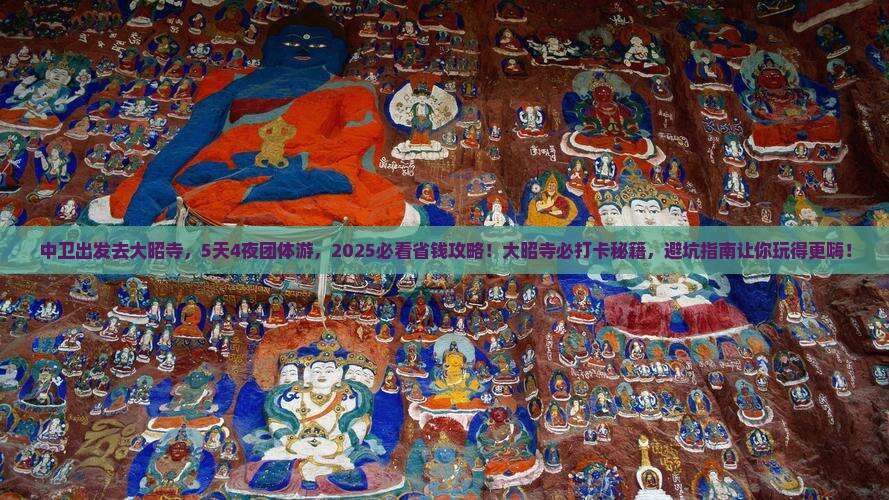 中卫去西藏大昭寺团体旅游