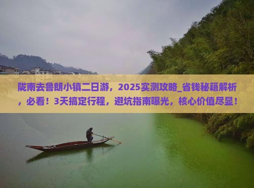 陇南去西藏鲁朗小镇二日游