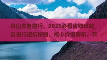 舟山去西藏自由行