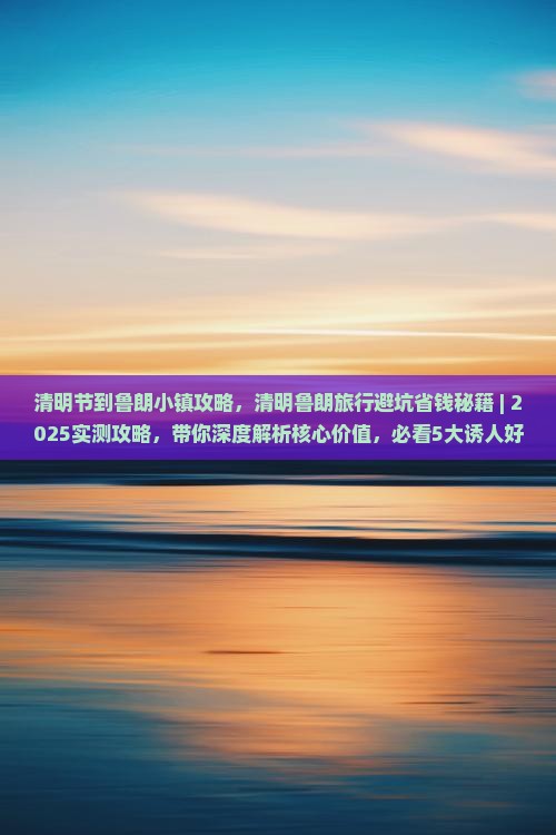 清明节到西藏鲁朗小镇攻略