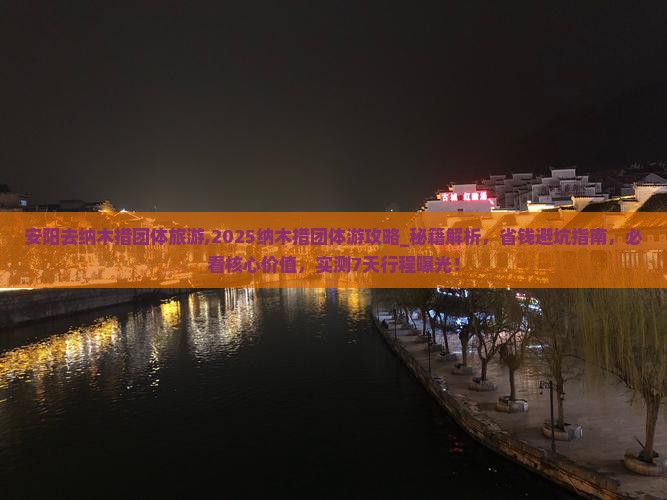 安阳去西藏纳木措团体旅游
