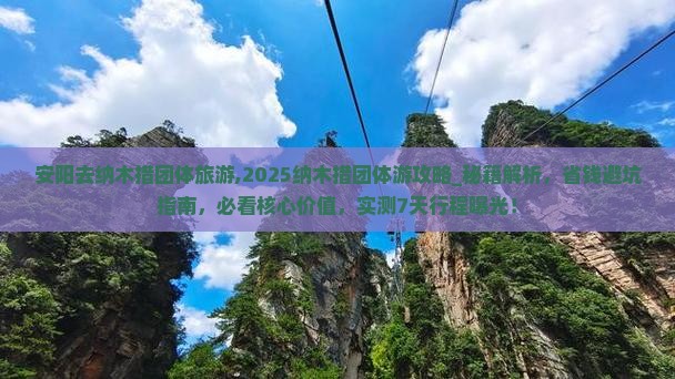 安阳去西藏纳木措团体旅游