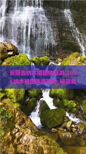安阳去西藏纳木措团体旅游