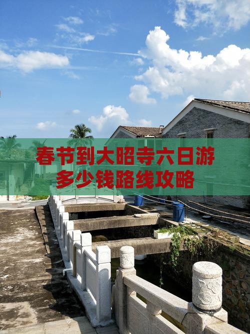 春节到西藏大昭寺六日游