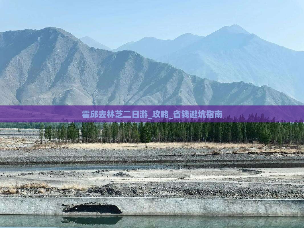 霍邱去西藏林芝二日游