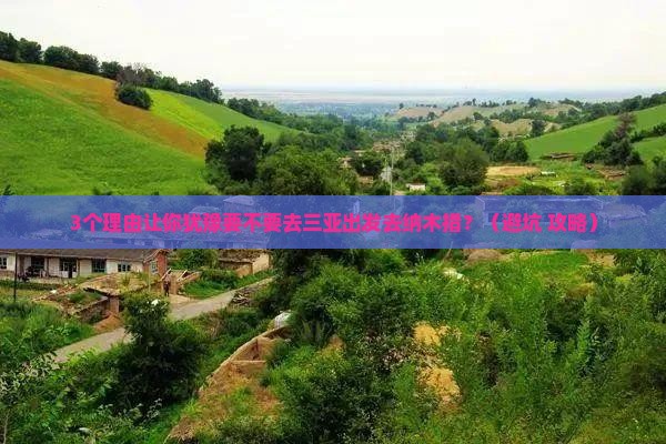 三亚去西藏纳木措自由团