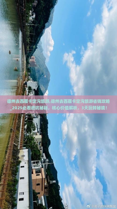 德州去西藏卡定沟旅游
