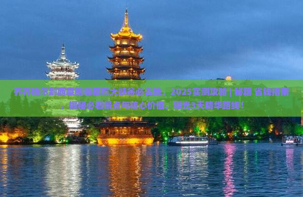齐齐哈尔到西藏雅鲁藏布大峡谷必去地