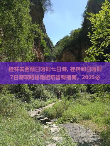 桂林去西藏日喀则七日游