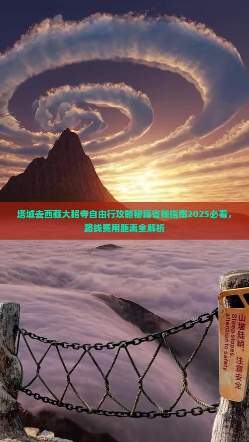 塔城去西藏大昭寺自由行