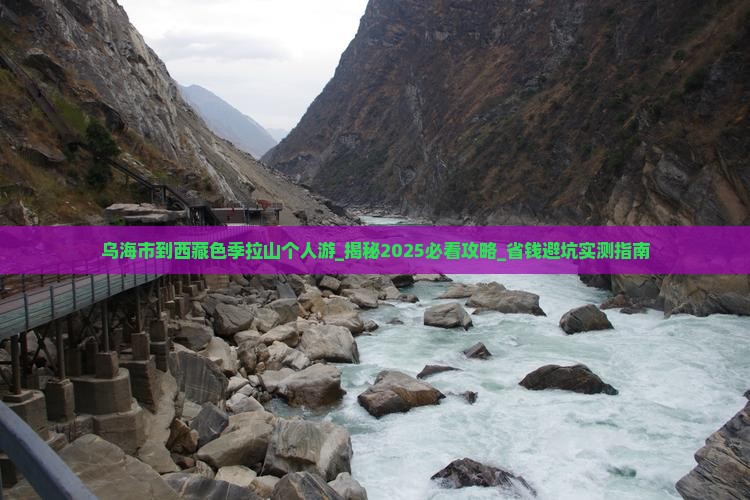 乌海市到西藏色季拉山个人游