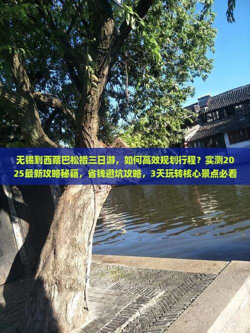 无锡到西藏巴松措三日游