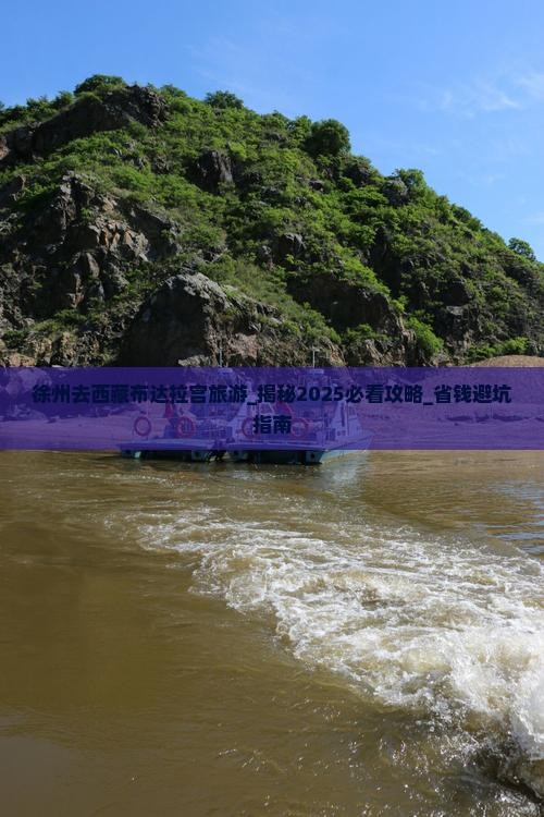 徐州去西藏布达拉宫旅游