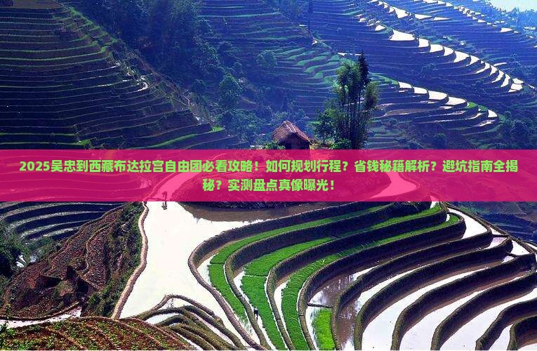吴忠到西藏布达拉宫自由团