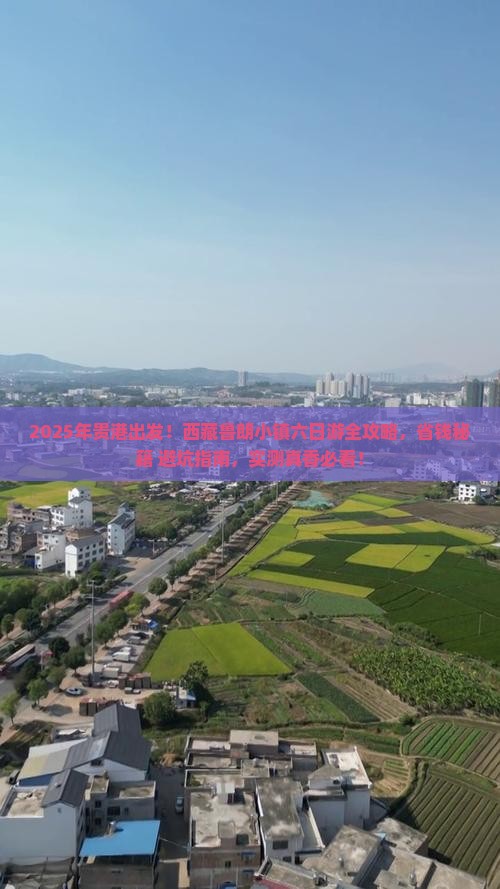 贵港到西藏鲁朗小镇六日游